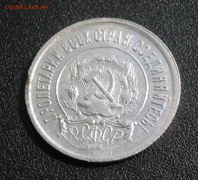20 копеек 1922 года до 22.04.2014г. - 33