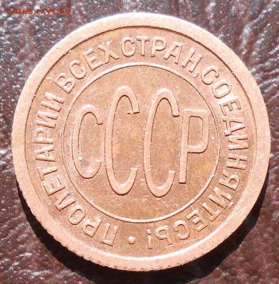 Пол копейки 1925 короткий аукцион до 23.00.19.04.2014г - DSCN4080_cr