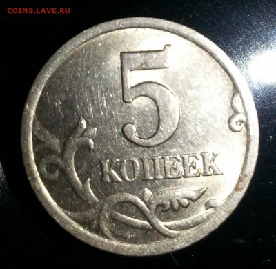 5 копеек 2003 сп шт.2.3? - 1