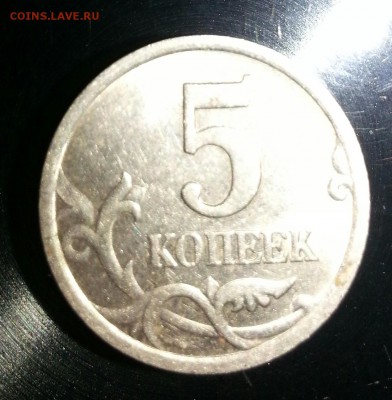 5 копеек 2003 сп шт.2.3? - 3