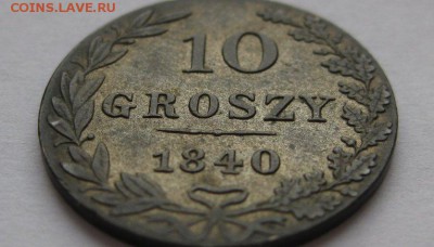 10 грошей 1840 - 3-1840