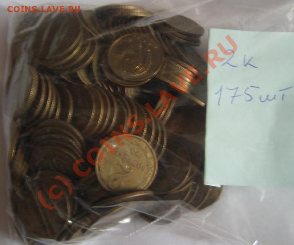 монеты СССР, более 2000 шт. - IMG_1671