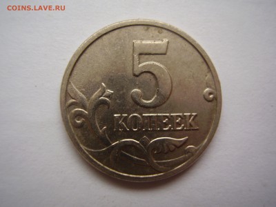 нечастая 5 копеек 2002 без мд - P7210497.JPG