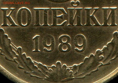 3 копейки 1989 шт 2.а или б ? - img842