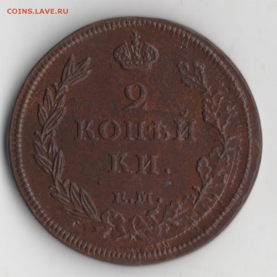 2 коп.1812 год. ЕМ-НМ. - Изображение 011