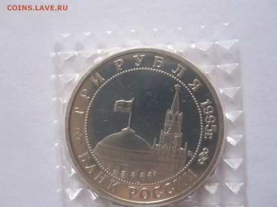 3 рубля Будапешт 1995 запайка 22.04 22:00 - IMG_0936.JPG