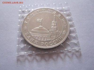 3 рубля Будапешт 1995 запайка 22.04 22:00 - IMG_0934.JPG