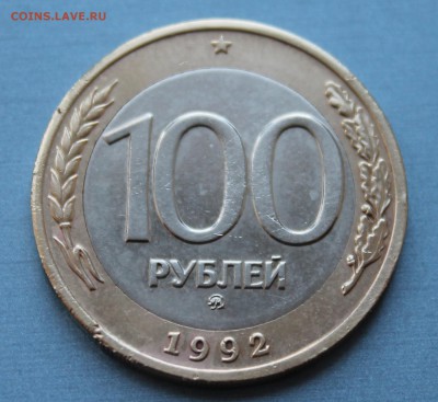 100 рублей 1992 ММД, до 22.04.2014 - 1