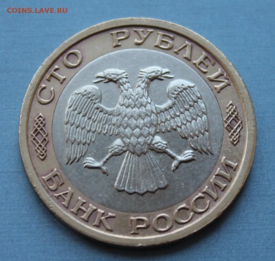100 рублей 1992 ММД, до 22.04.2014 - 2
