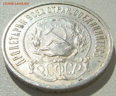 50 копеек 1921 года ОТЛИЧНЫЙ до 22.04-22.00.00 - P1200994.JPG