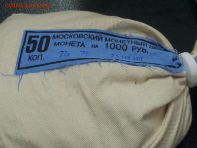 Мондворовский мешок 50 копеек 2013 ммд Оценка - image