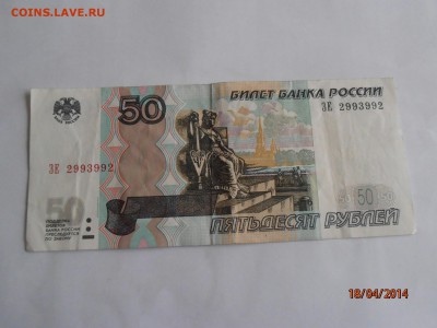  - РАДАР 2993992 - 50 руб № 2993992.JPG