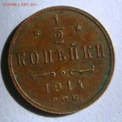 2 копейки 1914 г. кладовая (до 24-04-2014 в 22:00) - 100_9779.JPG