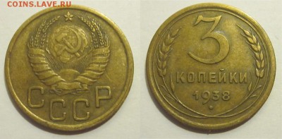 3 копейки 1938 без узлов______ 22.04.2014 22-00 Мск - 3 копейки 1938