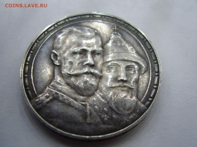 Рубль 300 лет дому Романовых до 23.04.2014г. - P3250017.JPG