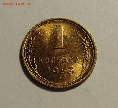 1 коп___1953 UNC до 21.04.14 за пополнение - CIMG3915.JPG