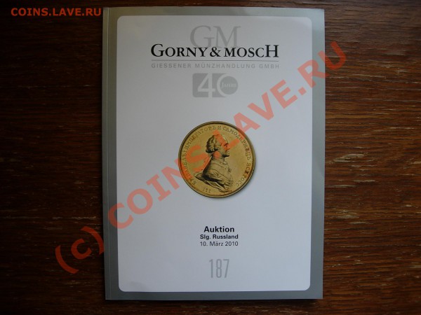 каталог Gorny & moscH Auktion Slg.Russland №187 10.Marz - DSCN5199.JPG