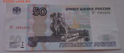 50 рублей 2010г. (радар). до 21.04 в 22.00 МСК - DSC01156.JPG