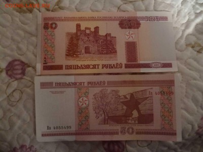 ДК Беларуссь 50 рублей Брест. крепость Пресс ФИКС 25.04 - P1060127