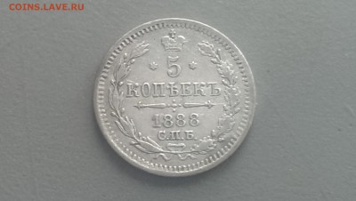 5 копеек 1888 года 25.04.14- 22-00 - IMAG0015