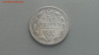 5 копеек 1891 года 25.04.14- 22-00 - IMAG0019