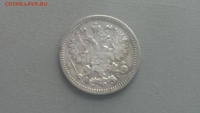 5 копеек 1891 года 25.04.14- 22-00 - IMAG0020