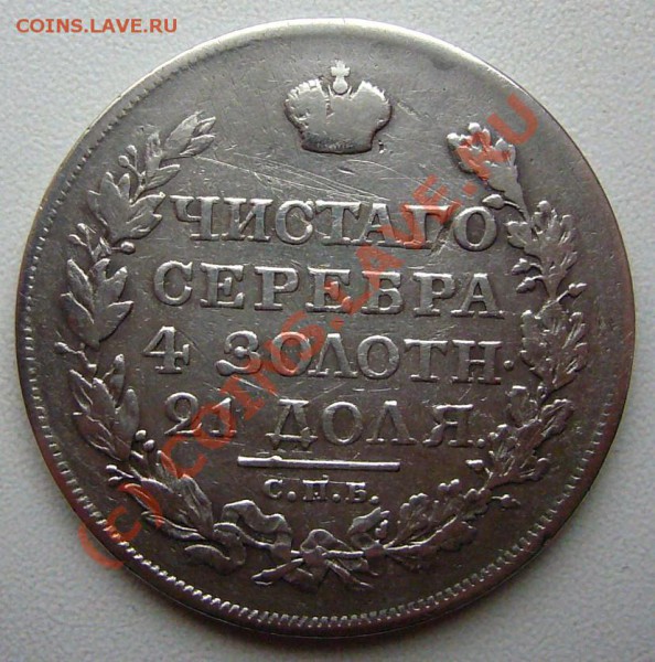 Рубль 1818 -Стоимость - руб-1818-1