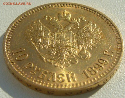 10 рублей 1899 на оценку - P1210010.JPG