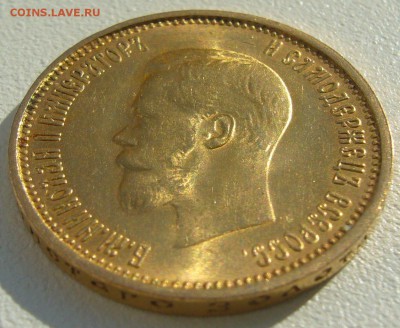 10 рублей 1899 на оценку - P1210014.JPG