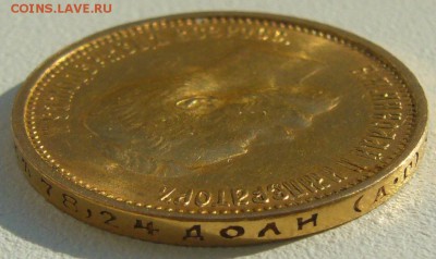 10 рублей 1899 на оценку - P1210016.JPG