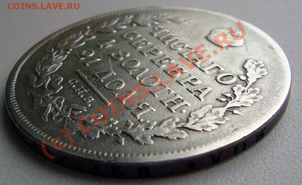 Рубль 1818 -Стоимость - руб-1818-4