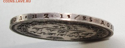 1 рубль 1852 года. До 21.04., 23.00 по Москве - DSCF3766.JPG