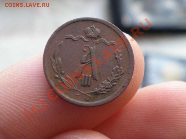 2 копейки 1889 года - P3090004_thumb
