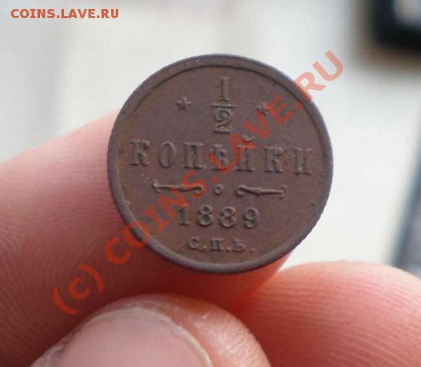 2 копейки 1889 года - P3090003_thumb