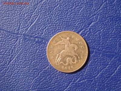 50 копеек 2010 М. шт.Б1 ? - DSC02815.JPG