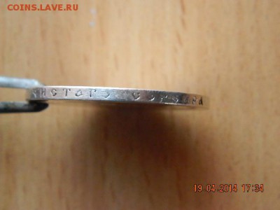 рубль Николай II 1897 год - DSCN1862.JPG