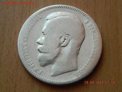 рубль Николай II 1897 год - DSCN1864.JPG
