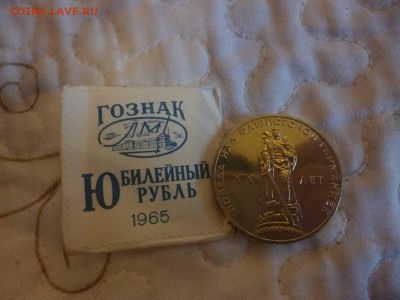 ДК СССР 1 рубль ХХ лет Победы АЦ конверт ФИКС 25.04 - P1060216
