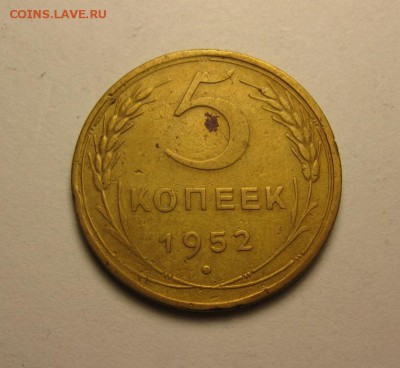 5 копеек 1928, 49, 52. десплатная доставка 22.04 21.00 - IMG_0951.JPG