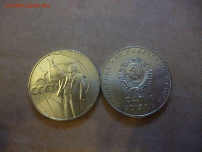 ДК СССР 1 рубль 50 лет ВОСР АЦ ФИКС 25.04 - P1060218