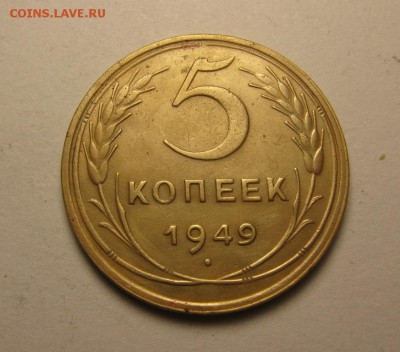 5 копеек 1928, 49, 52. десплатная доставка 22.04 21.00 - IMG_0949.JPG