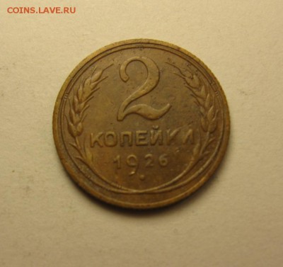 2 копейки 1933, 26, 28, 40. 23.04 22.30 - IMG_0997.JPG