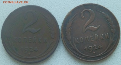 2 копейки 1924 разные - p4200073_Q1