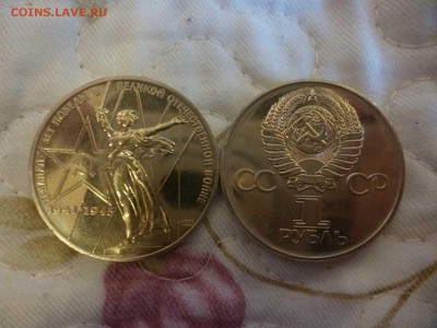 ДК СССР 1 рубль ХХХ лет Победы АЦ ФИКС 25.04 - P1060213