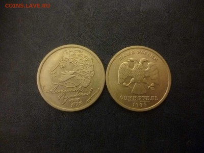 ДК Россия 1 рубль 1999 Пушкин CПМД ФИКС 25.04 - P1060242