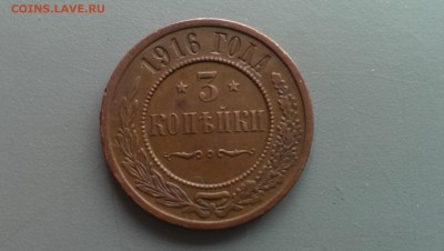 3 копейки 1916 года Блеск! - IMAG0076