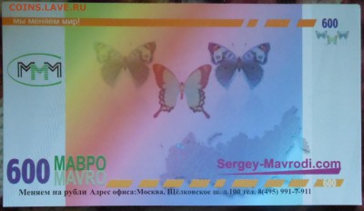 Новый разврод МММ? - DSCN6255