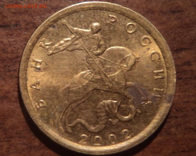 10 коп 2002 СП шт 2.21 + 5 коп 2002 СП шт 1.4 - DSC08959-2