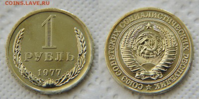 1 рубль 1977 из набора до 22:22 до 24 апреля - 1 р 77