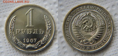 1 рубль 1967 из набора до 22:22 до 24 апреля - 1 р 67